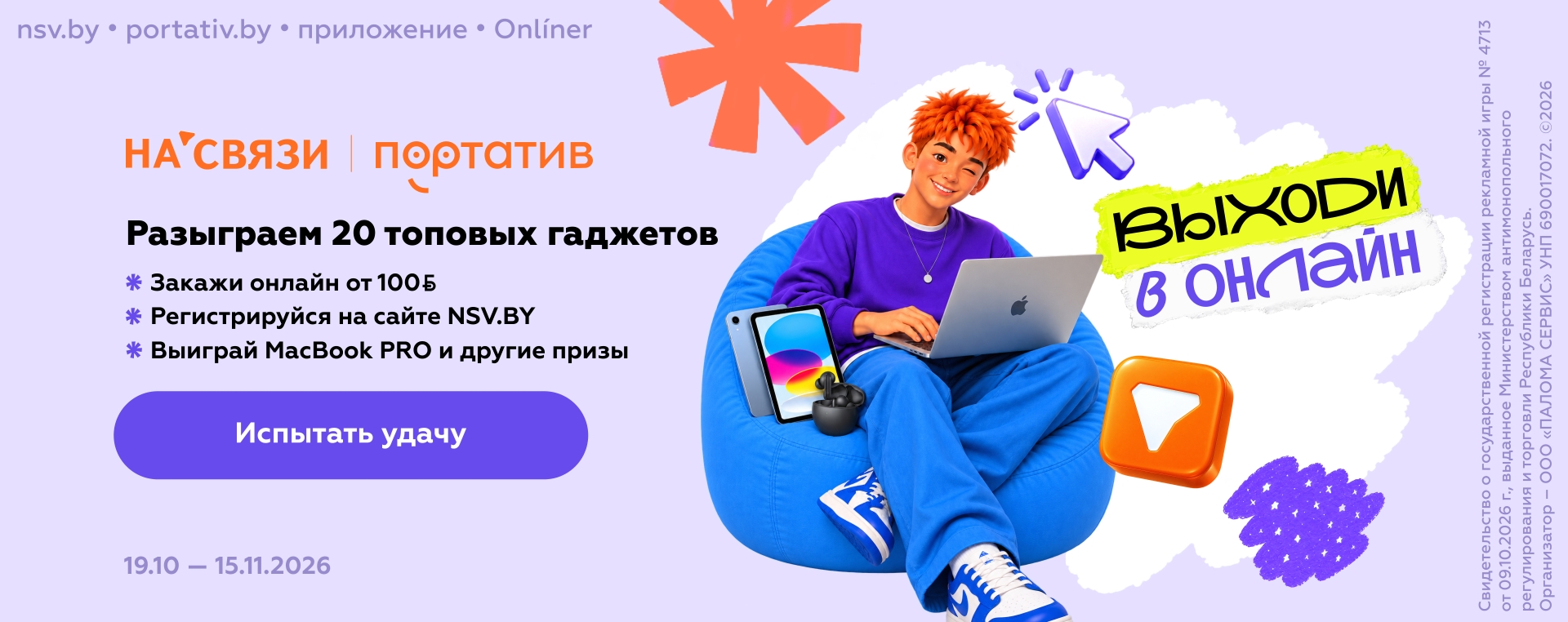 на связи баннер на связи баннер