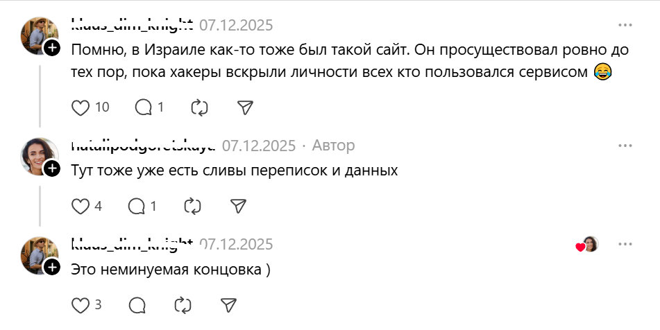 слив данных