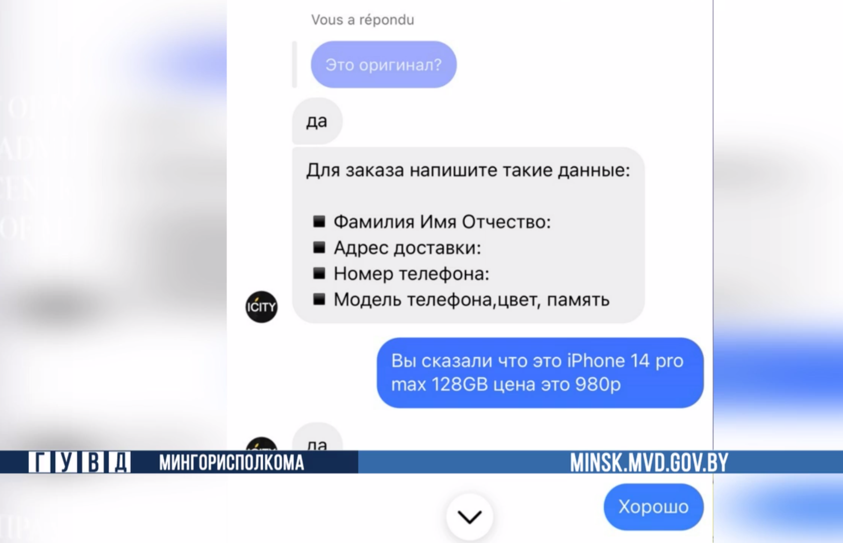 Иностранец через Instagram заказал iPhone и лишился денег | СмартПресс