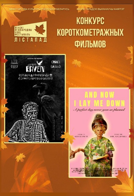 афиша Листапада