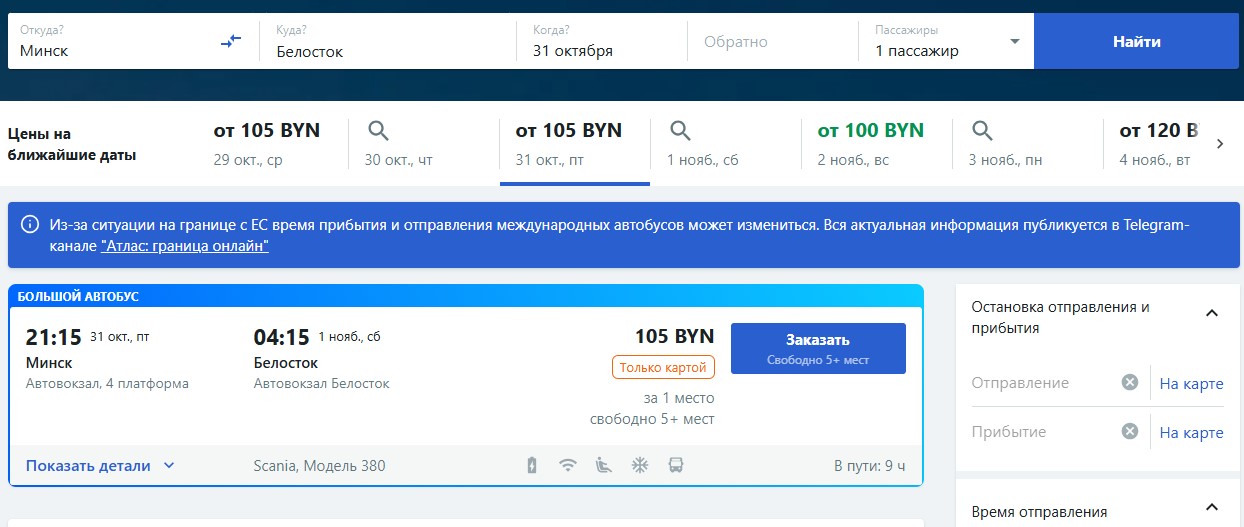 минск белосток.jpg