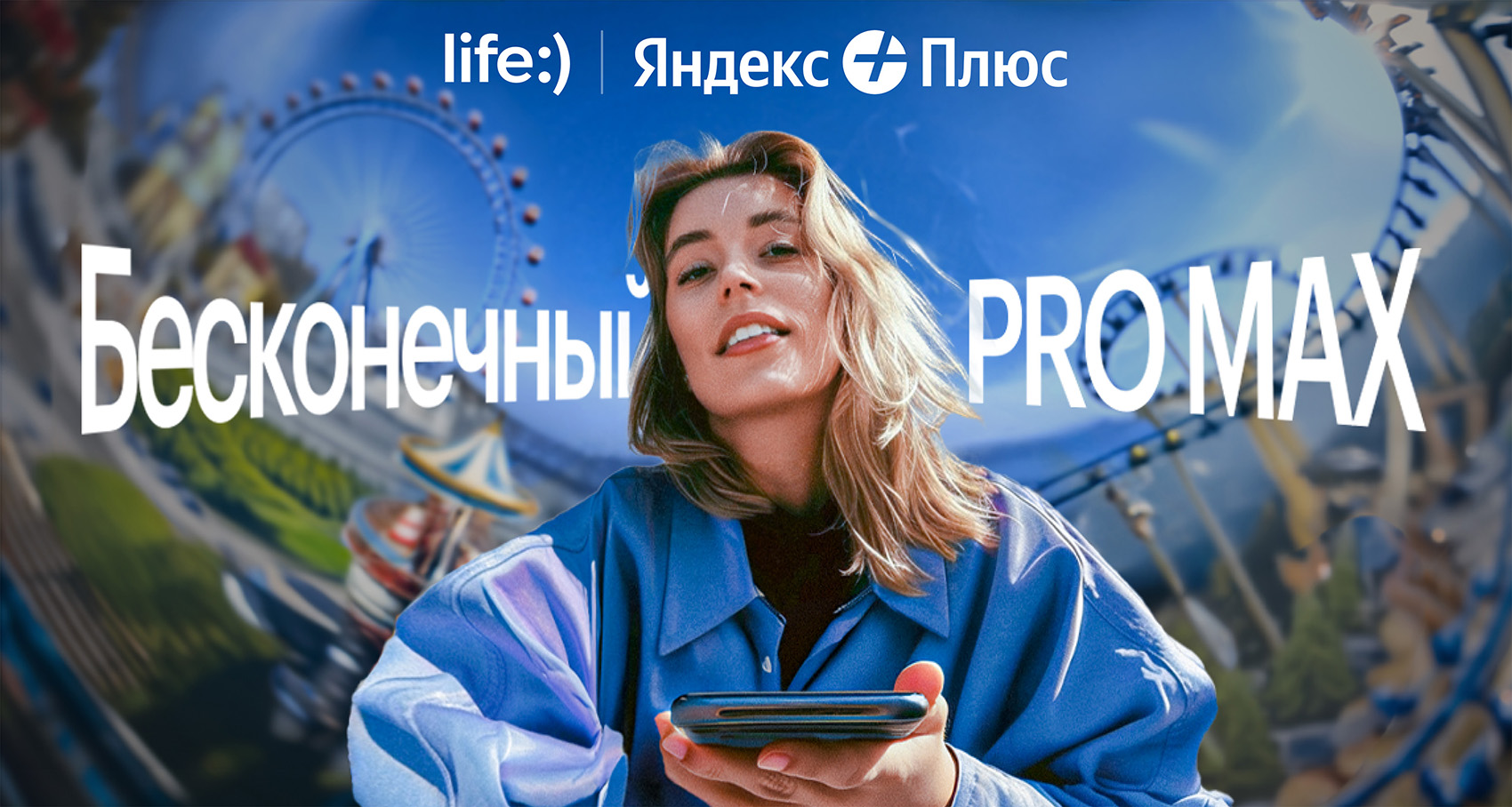 life:) запустил максимальный тариф. Полный безлимит с подпиской Яндекс Плюс  | СмартПресс