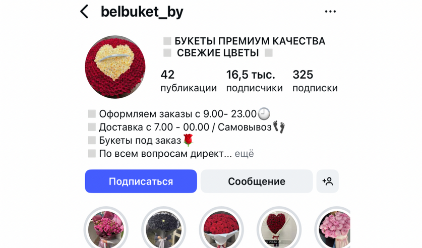 Аккаунт мошенников в Instagram