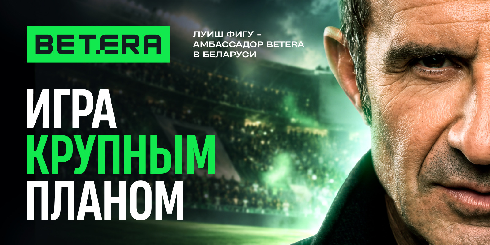 бетера