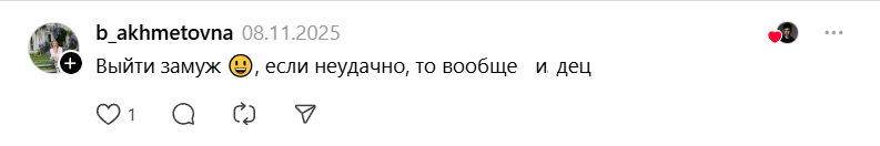 выйти замуж выйти замуж