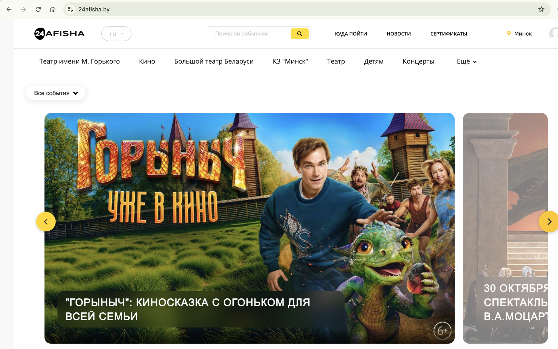 24afisha.by