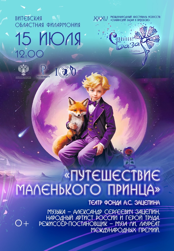 Маленький принц.jpg