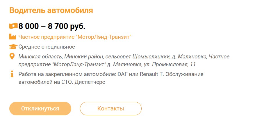 вакансии сентября Минская область