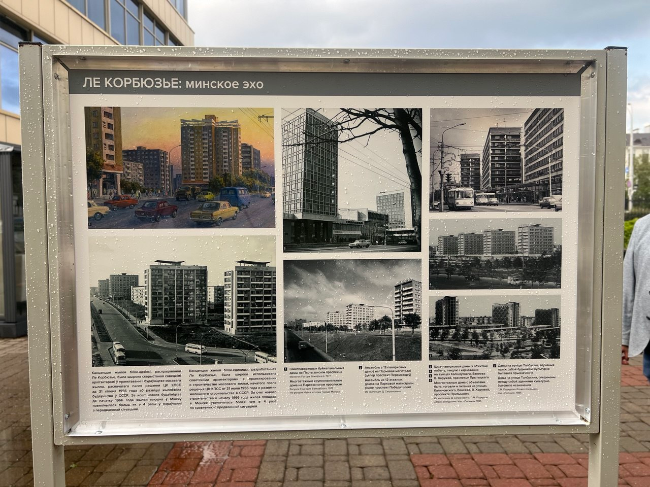 Ле Карбюзье минские референсы.png