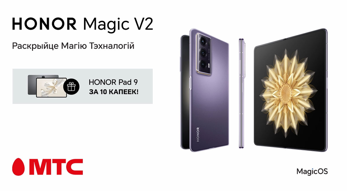 В МТС поступил в продажу смартфон HONOR Magic V2. | СмартПресс