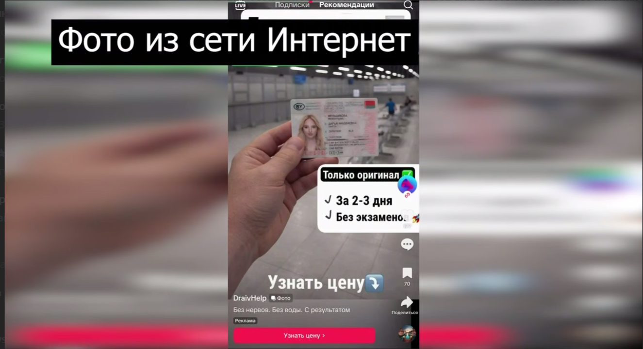 Фейк с правами