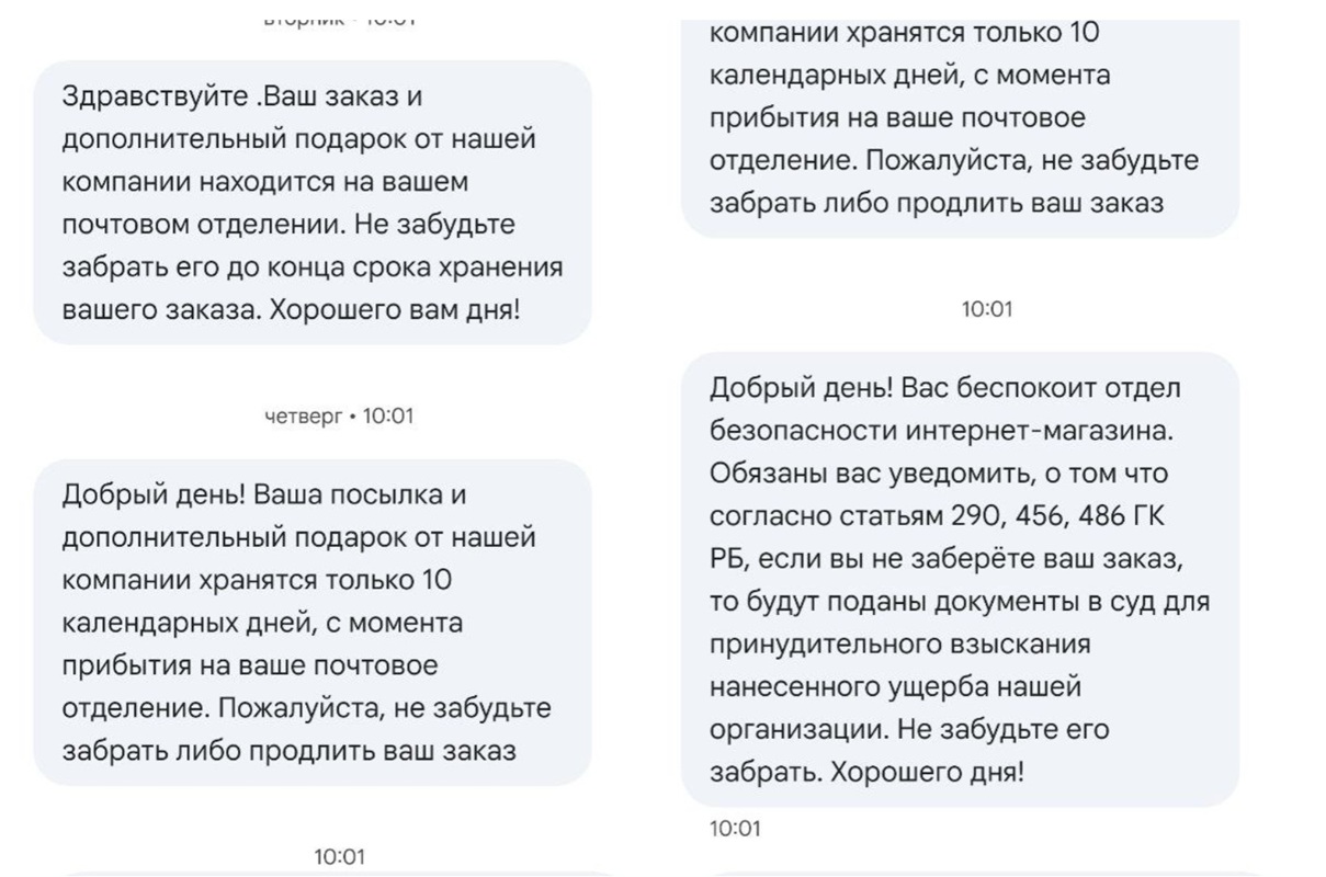 скриншоты сообщений от магазина