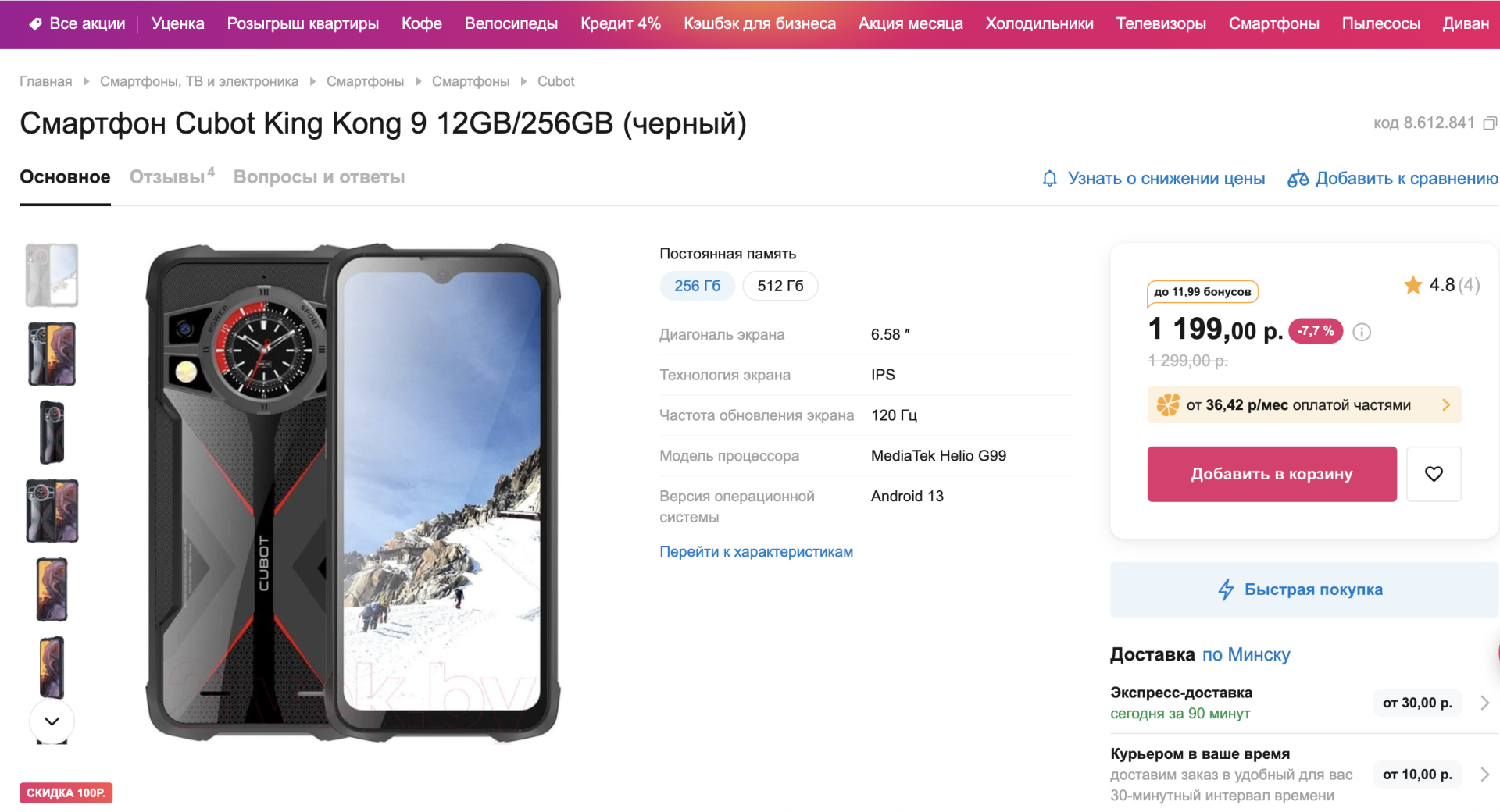 Выбираем смартфон_8.png