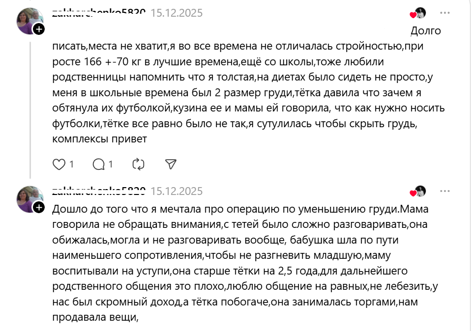 буллинг родственников