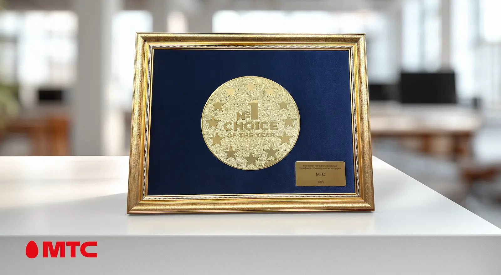 МТС лучший