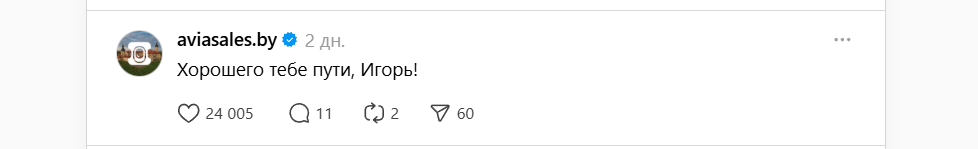Игорь-авиасейлз