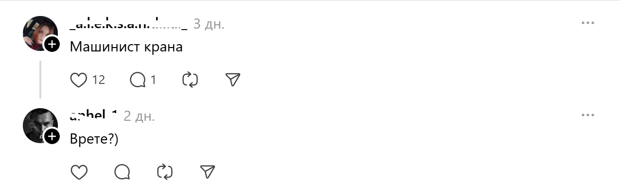 машинист крана-мужчина не верит машинист крана-мужчина не верит