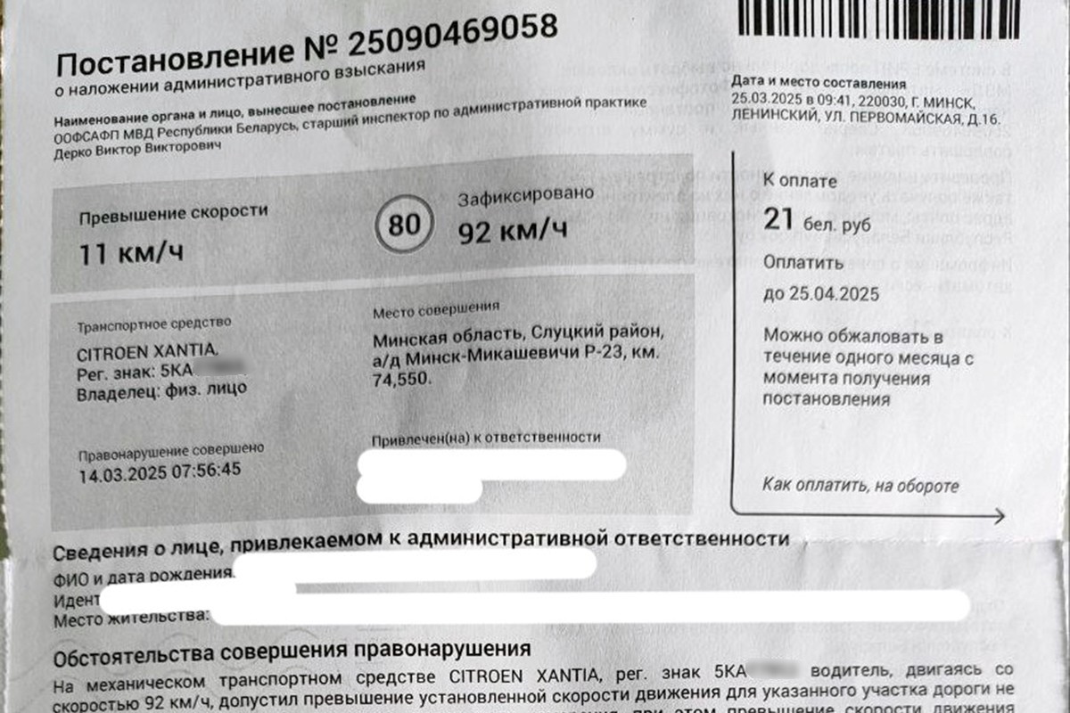 Штраф за превышение скорости.jpg