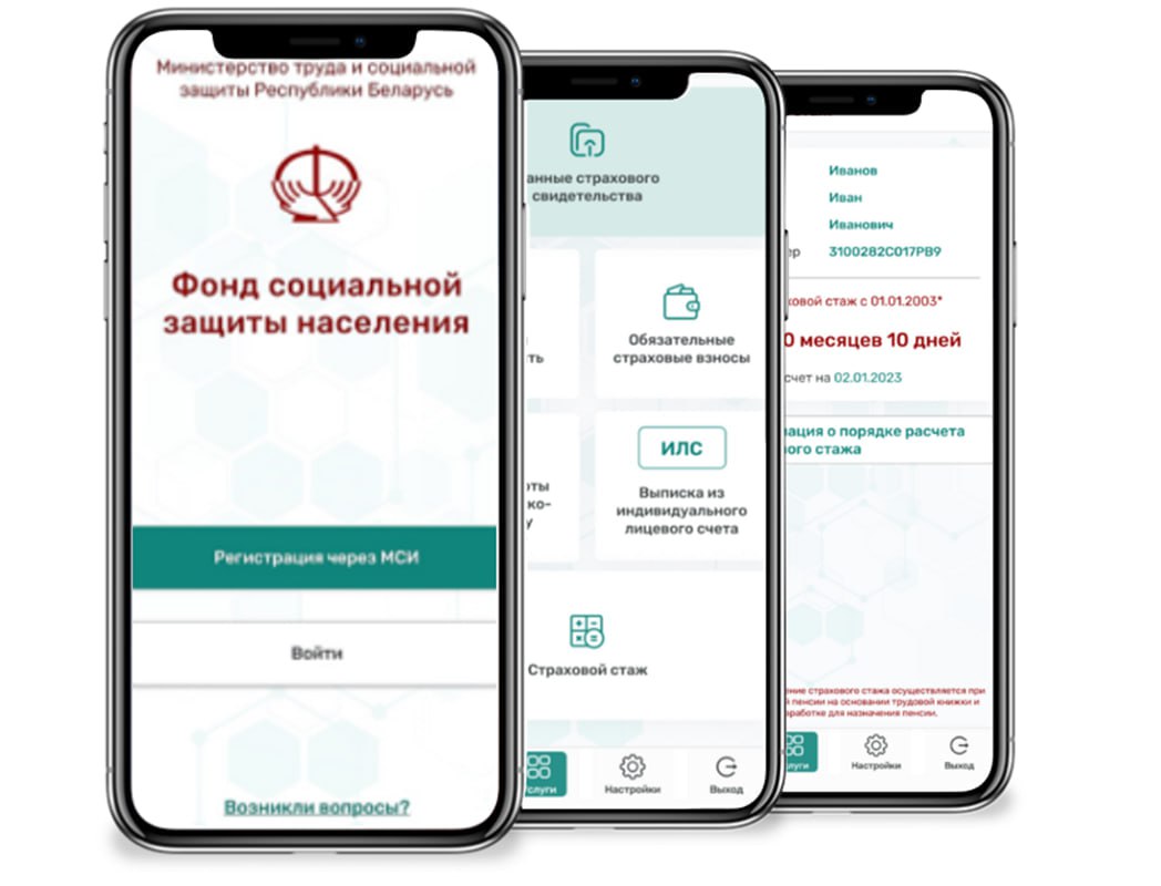 Приложение ФСЗН