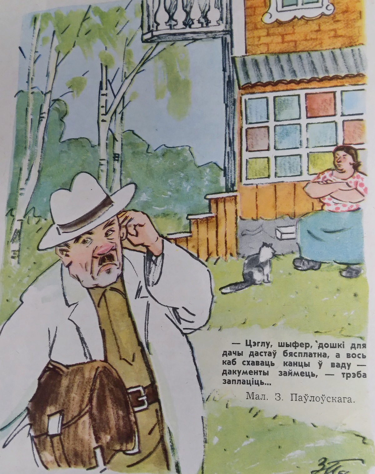 8-Частники в СССР становились героями карикатур. Журнал Вожык 11 1961 год.jpg