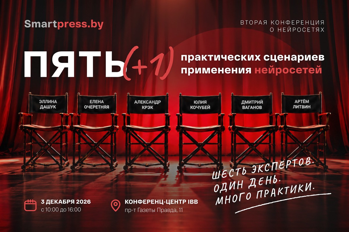 Баннер второй конференции Смартпресс по ИИ.jpg
