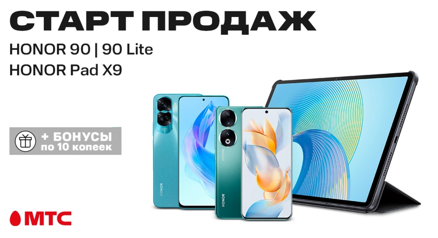 Старт продаж в МТС: новые смартфоны и планшет HONOR | СмартПресс