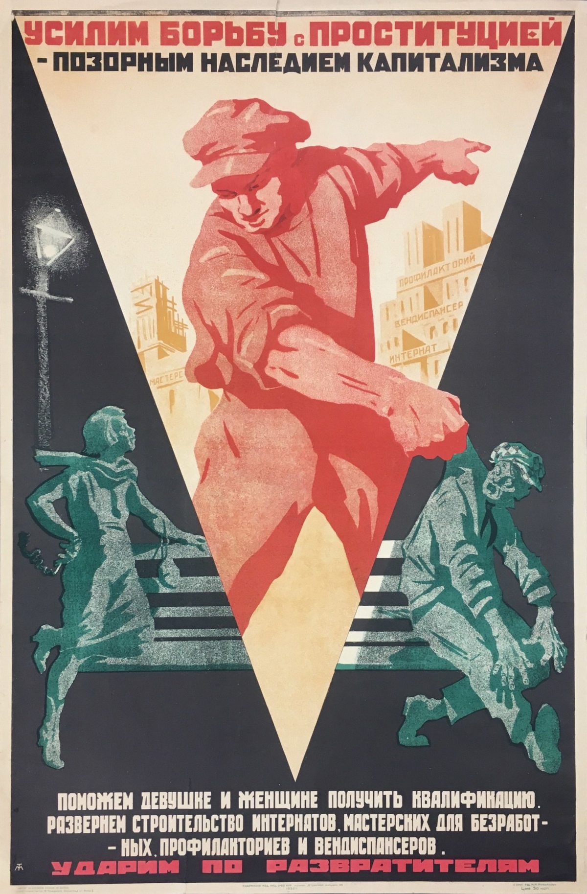 8-Советский агитплакат 1930-х годов о борьбе с проституцией.jpg