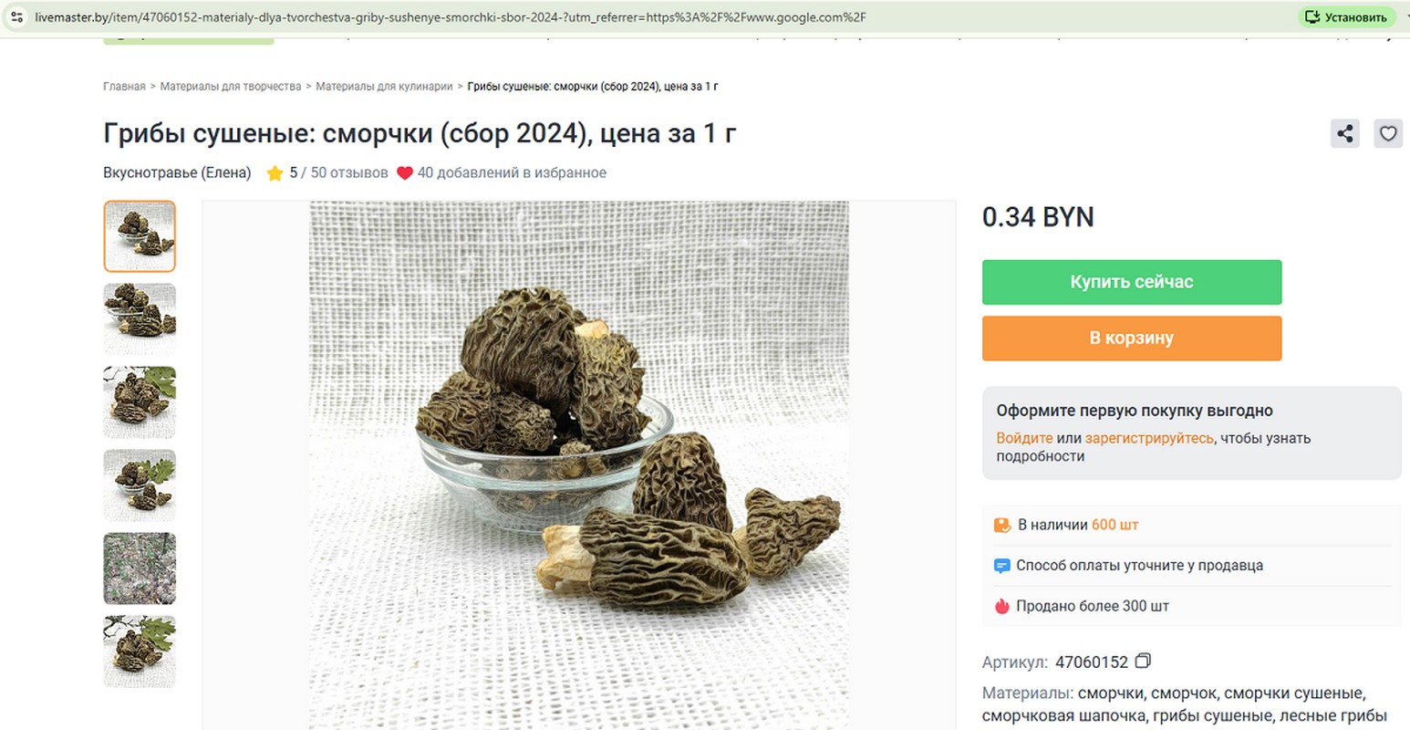 2-Объявление о продаже сморчков.jpg