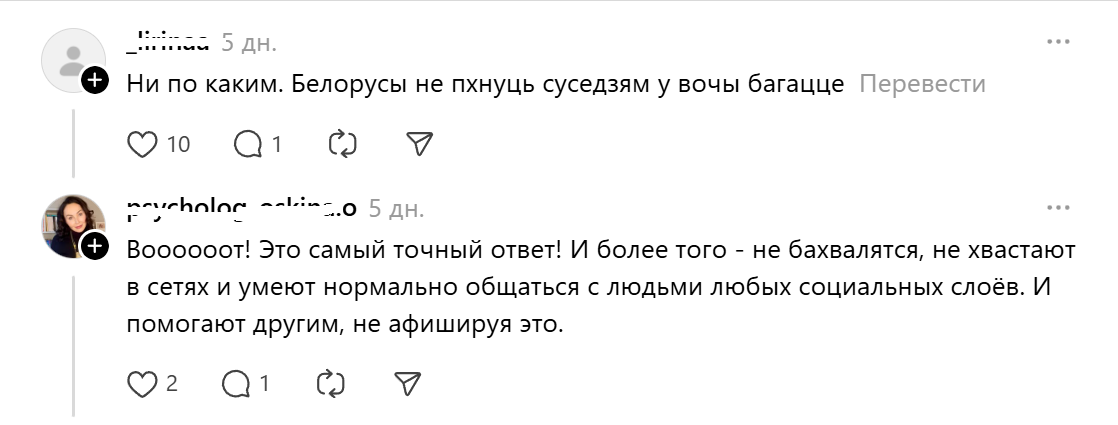 белорусы не показывают богатство