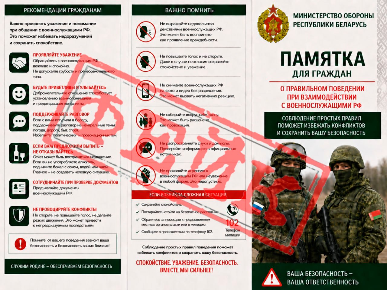 памятка-фейк.jpg