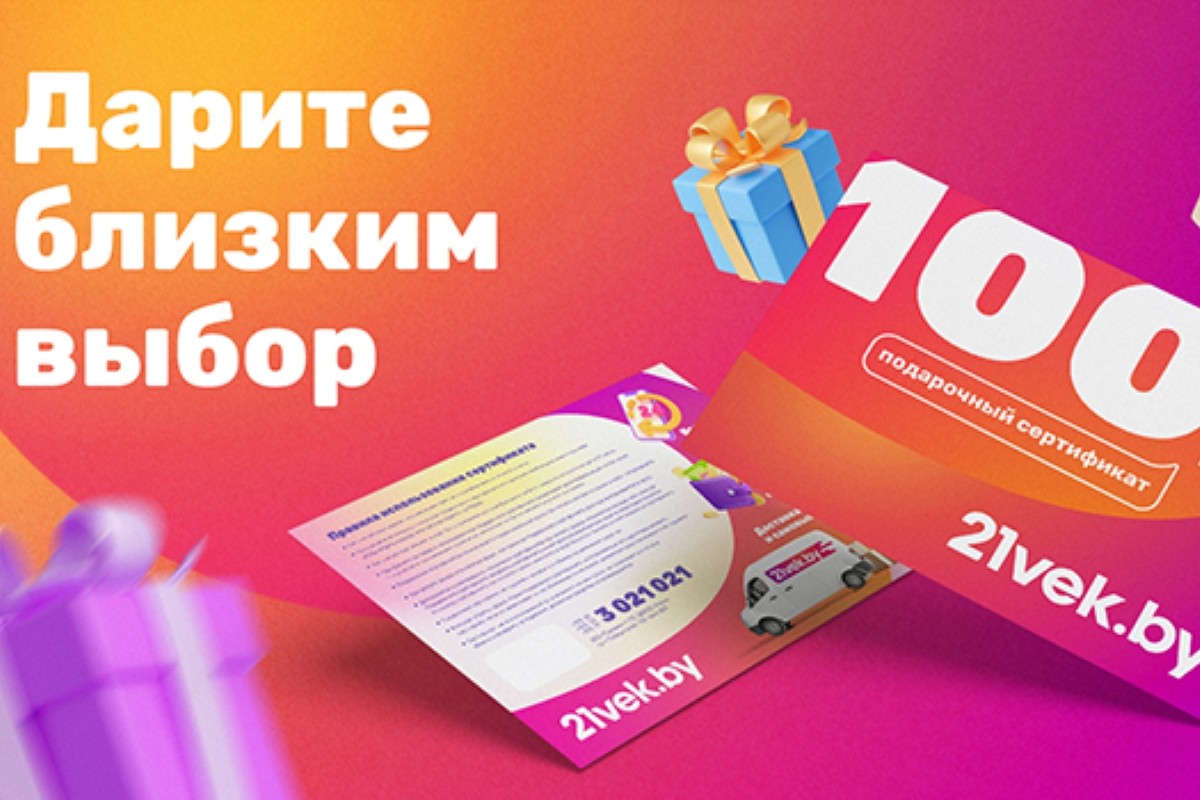 сертификат 21vek.by