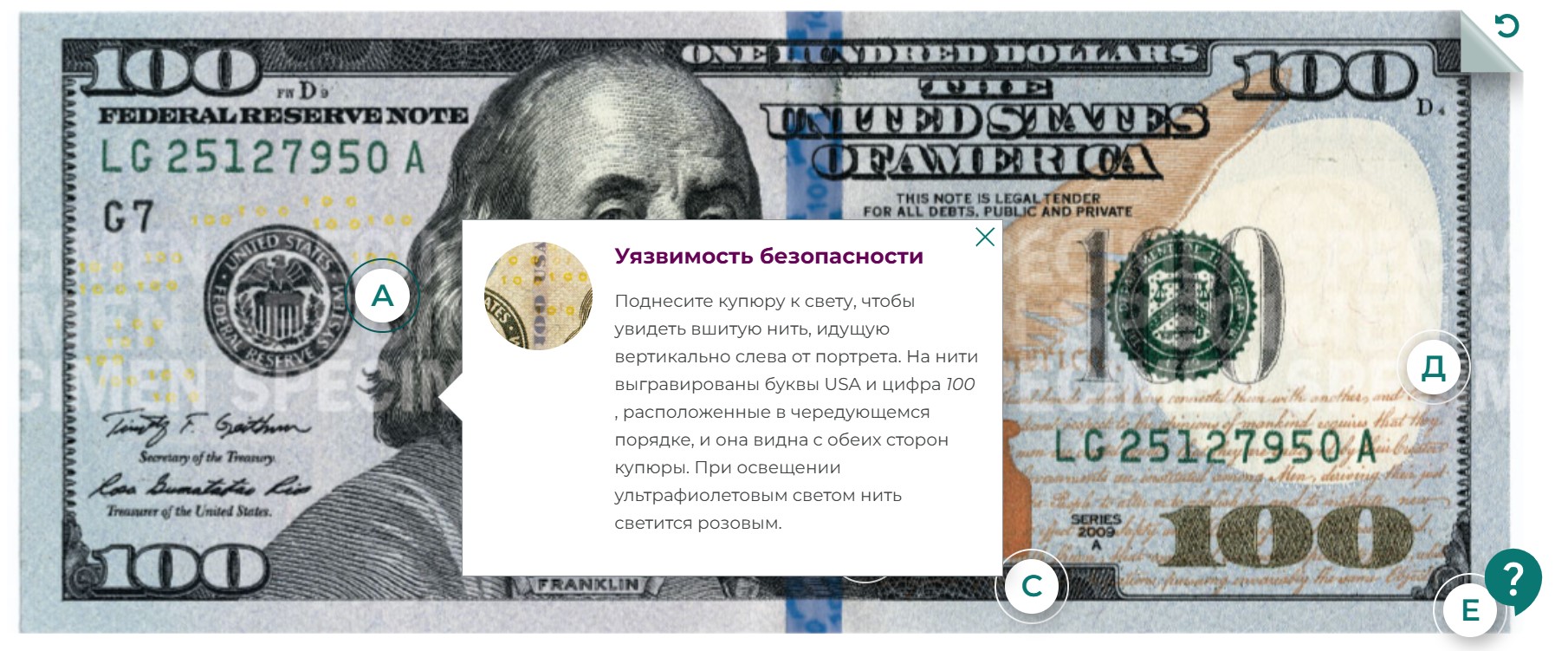 встроенная защитная нить на купюре 100 долларов встроенная защитная нить на купюре 100 долларов