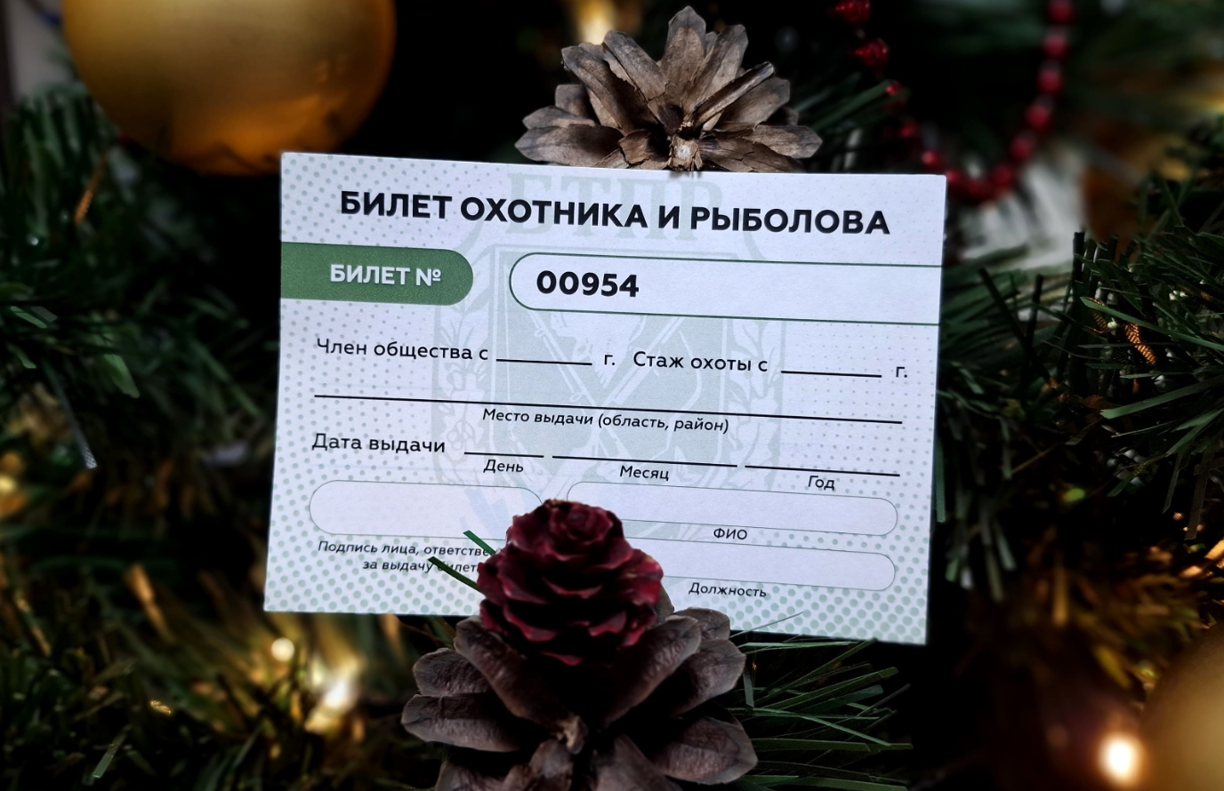 билет охотника и рыболова