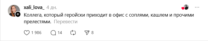 коллега с кашлем и соплями коллега с кашлем и соплями