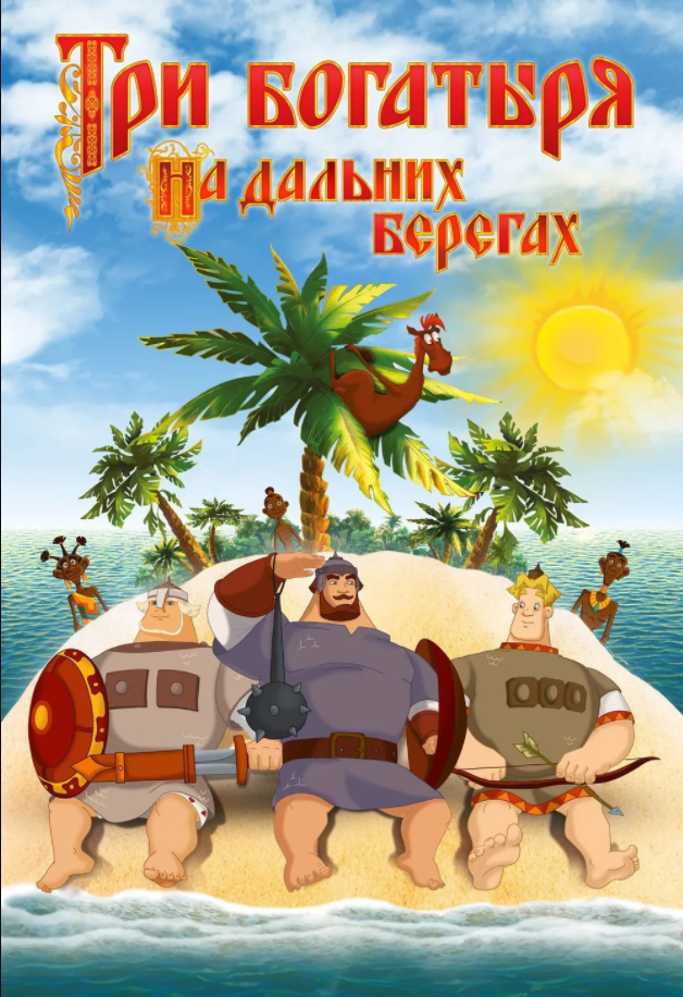 богатыри88.png