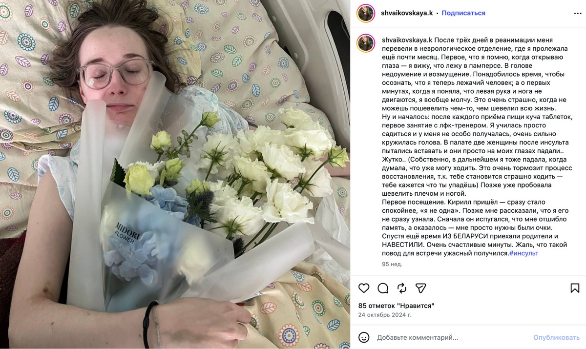 5-Катя в палате посе инсульта.jpg