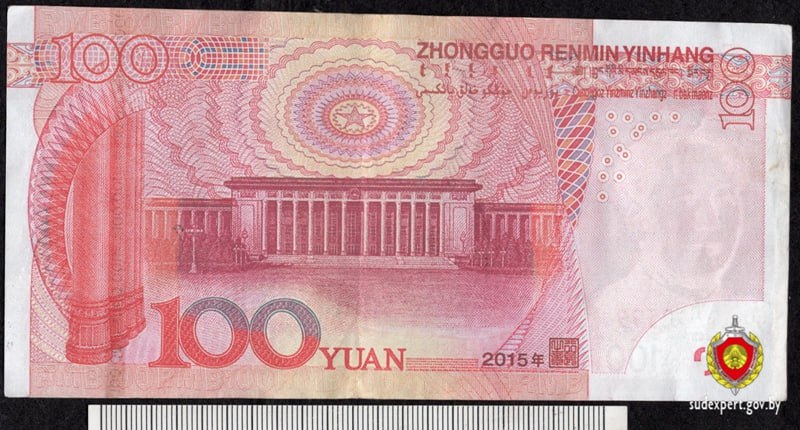 купюра фальшивых китайских юаней