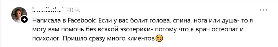 получила клиентов