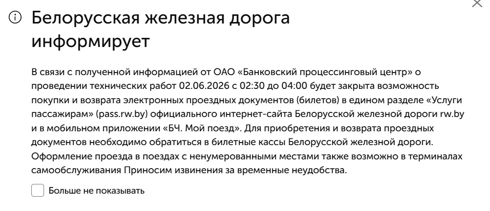 предупреждение БЖД