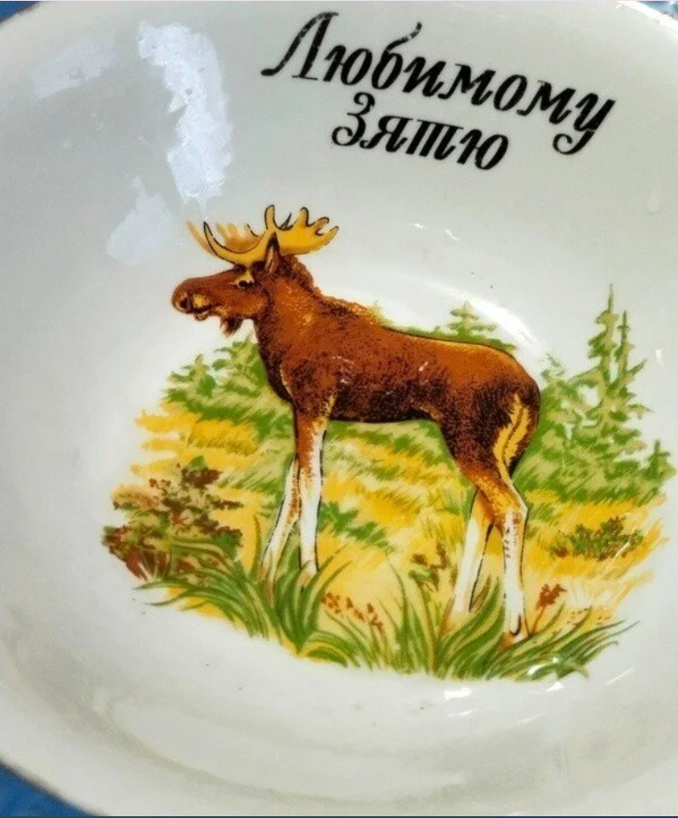 ну, хоть не олень