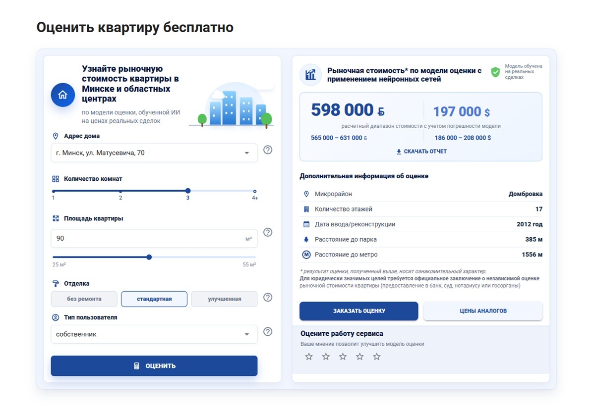 оценка