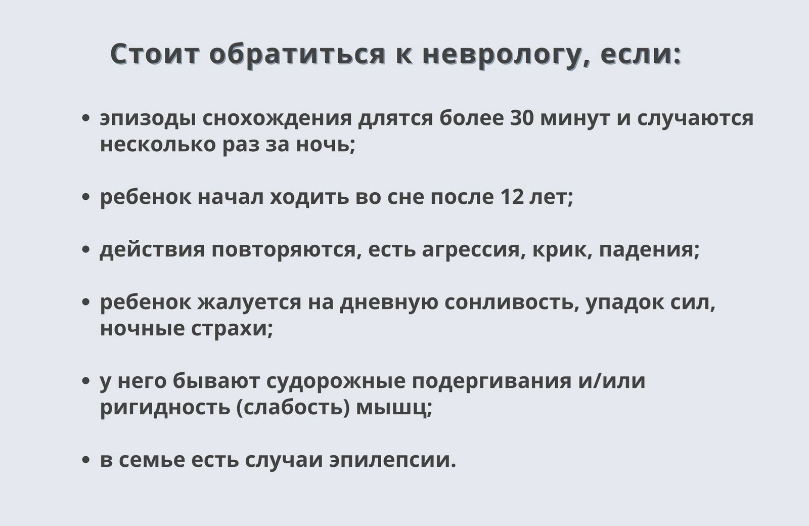 5-Тревожные симптомы при сомнамбулизме.jpg