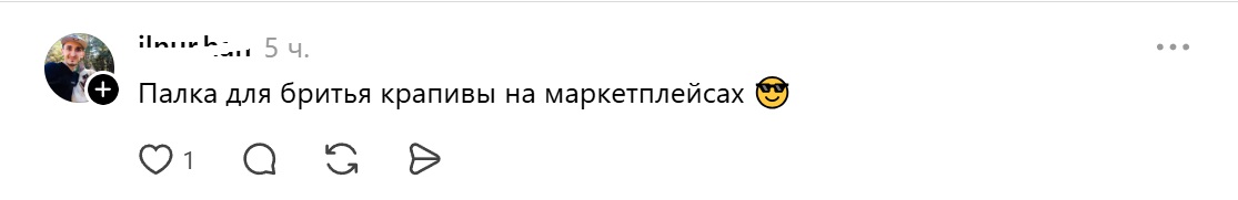 палка для битья крапивы