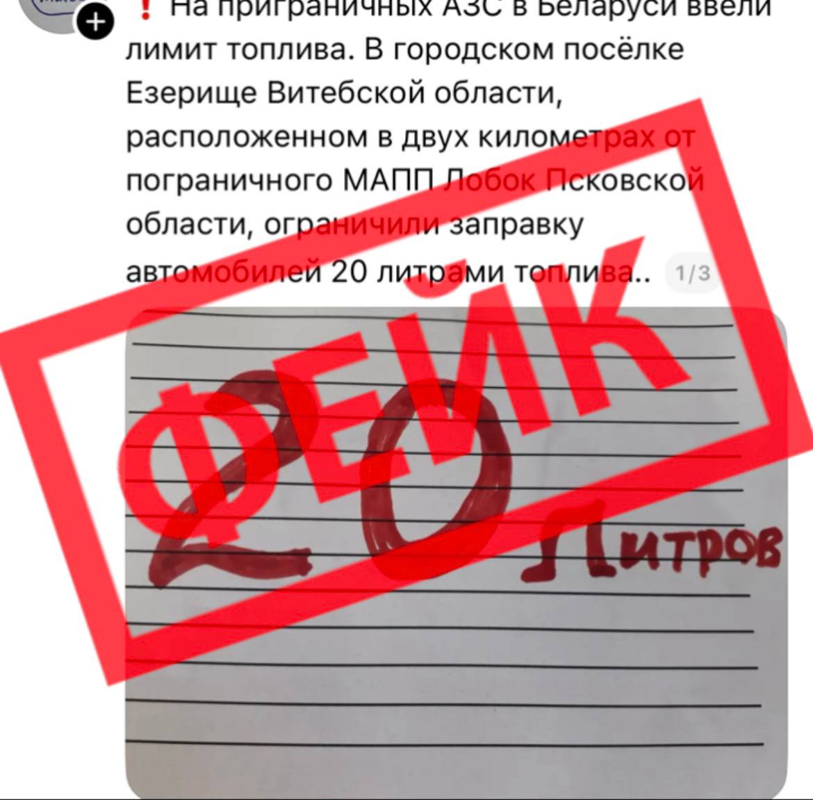 фейк про лимит в 20 литров топлива на заправках фейк про лимит в 20 литров топлива на заправках