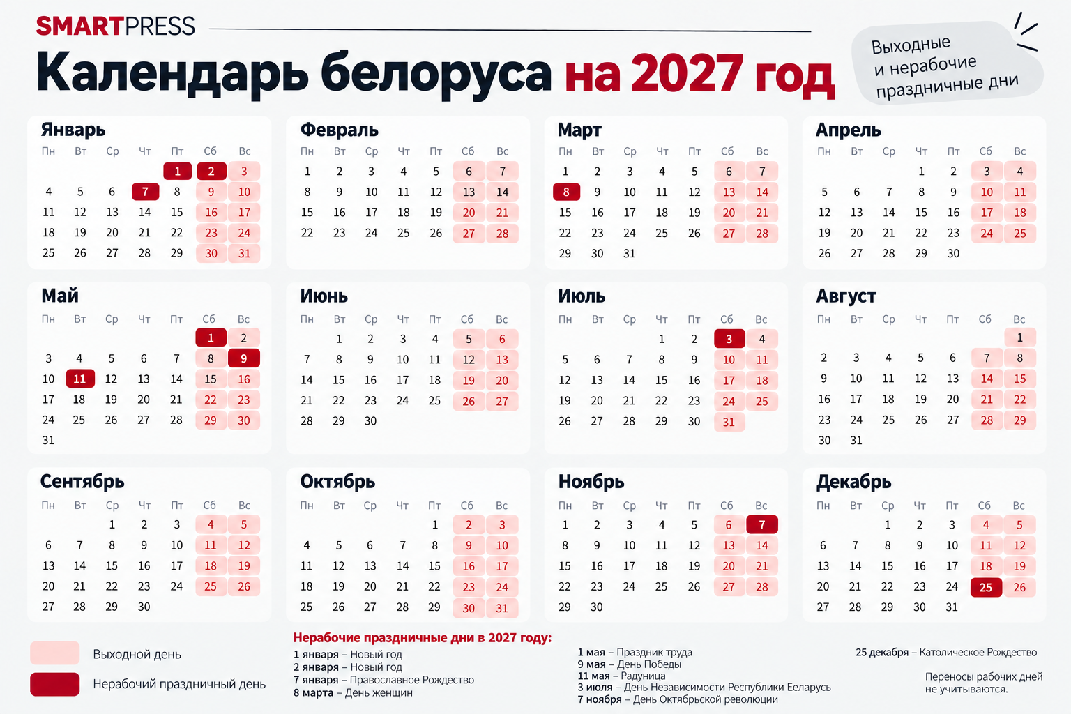 Календарь на 2027 год