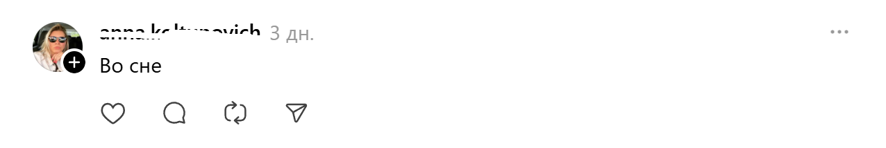 во сне во сне