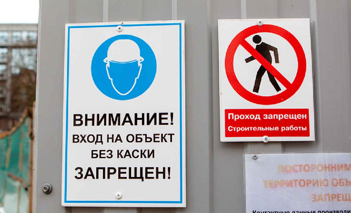 знаки на стройке