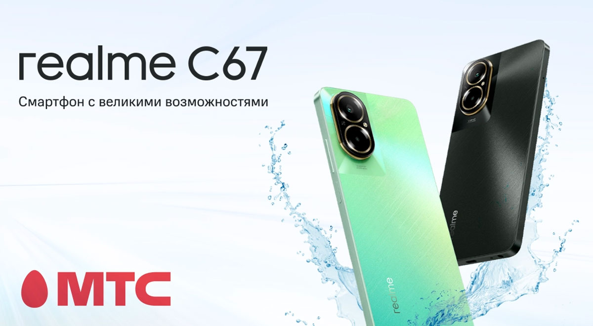 В МТС стартовали продажи смартфона realme С67 | СмартПресс