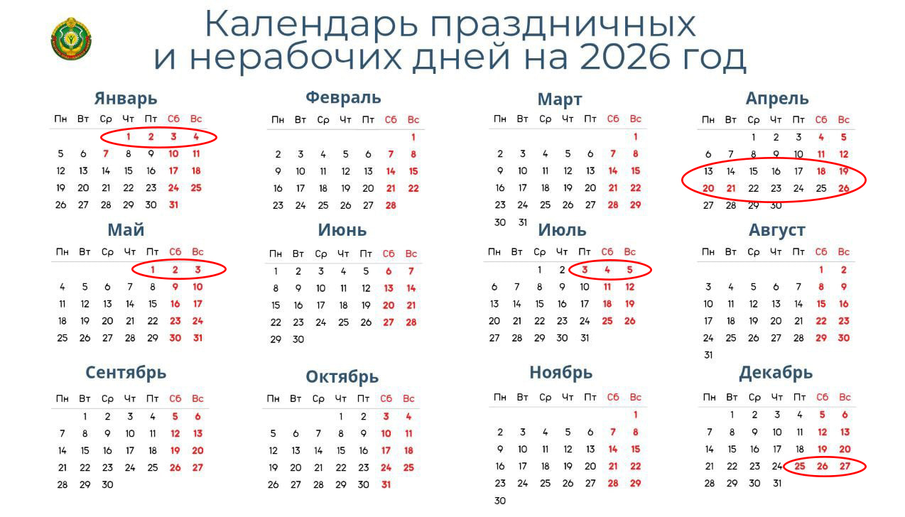 календарь праздничных и нерабочих дней в 2026 году
