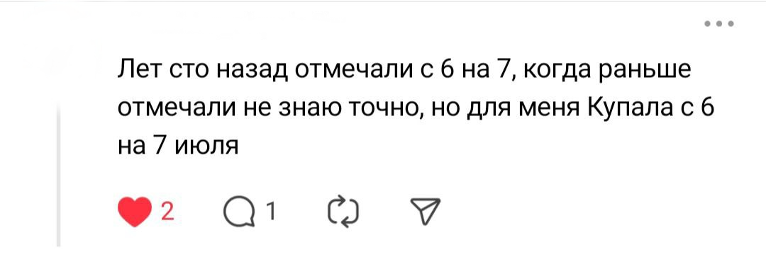 2-2-Когда праздовать Купалье опрос в Threads.png